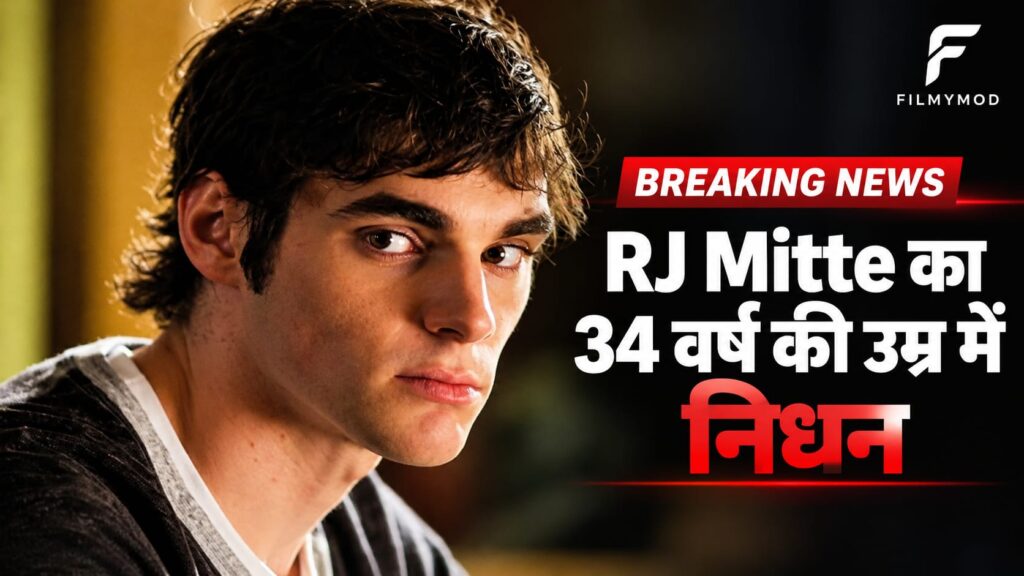RJ Mitte Death News